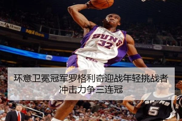 huan-yi-wei-mian-guan-jun-luo-ge-li-qi-ying-zhan-nian-qing-tiao-zhan-zhe-chong-ji-li-zheng-san-lian-guan-2-401.jpg
