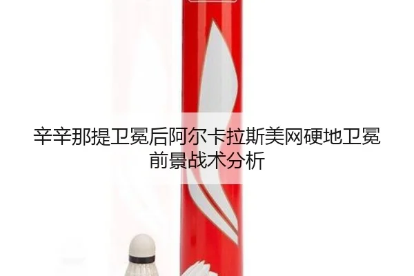 xin-xin-na-ti-wei-mian-hou-a-er-ka-la-si-mei-wang-ying-di-wei-mian-qian-jing-zhan-shu-fen-xi-2-226.jpg